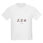 chinese kids t-shirt