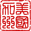 chinese stamp square yang