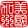 chinese stamp square yin