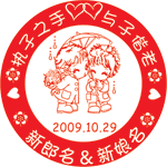 wedding stamp 14