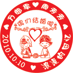 wedding stamp 17