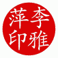name stamp round yin kai style