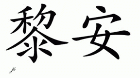 Chinese Name Leann - Chinese Characters and Chinese Symbols on CSymbol