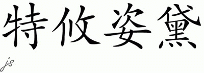 Chinese Name Tuesday - Chinese Characters and Chinese Symbols on CSymbol