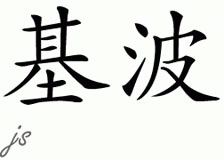 Name Kip Chinese Name for Kip - Chinese Characters