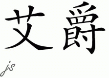 Chinese Name for Ager 