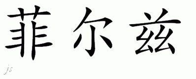 Chinese Name for Fields - Chinese Names