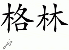 Chinese Name for Green 