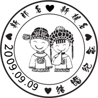 Chinese wedding stamp 01