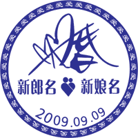 Chinese wedding stamp 01