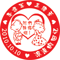 Chinese wedding stamp 01