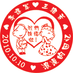 wedding stamp 8