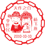 wedding stamp 9