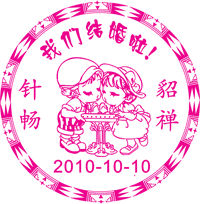 Chinese wedding stamp 01