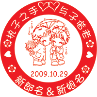 Chinese wedding stamp 01