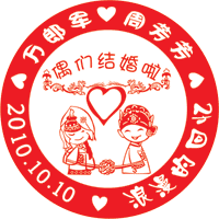 Chinese wedding stamp 01